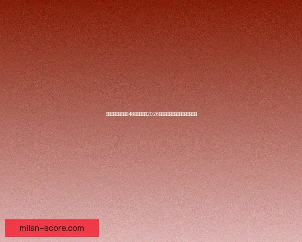 美加墨三国联合举办48队扩军赛制2026世界杯最新赛程与出线形势全解析