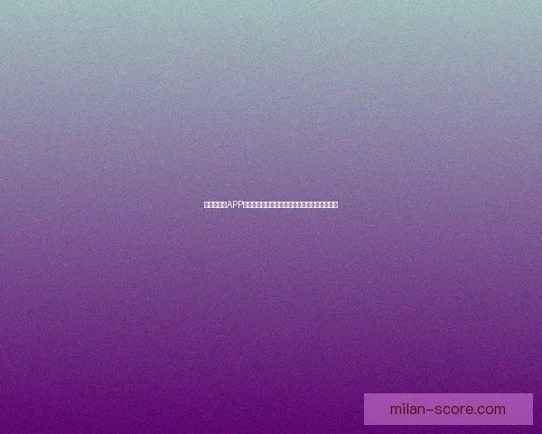 世界杯竞猜APP活动火热开启，赢取丰厚大奖，尽享竞猜乐趣！